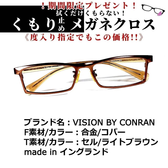 No.1730-メガネ VISION BY CONRAN【フレームのみ価格】 小物 