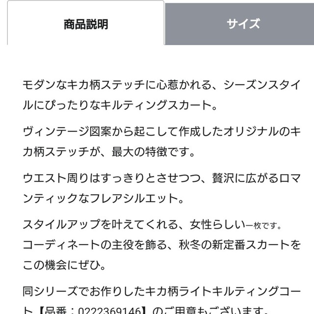 GRACE CONTINENTAL(グレースコンチネンタル)のkarina様専用💐グレースコンチネンタルキルティングスカート38 レディースのスカート(ロングスカート)の商品写真