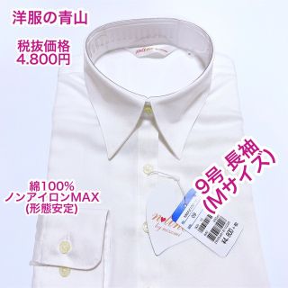 アオヤマ(青山)の洋服の青山　綿100% ノンアイロンMAX ブラウス　　シャツ　長袖　9号(シャツ/ブラウス(長袖/七分))