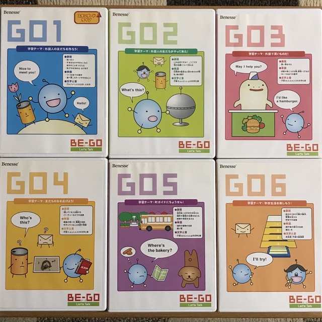 送料込み【BE-GO】ビーゴ(1~6)英語教材 ベネッセ 英語教材 ビーゴ BE GO Global 幼児〜小学生英語
