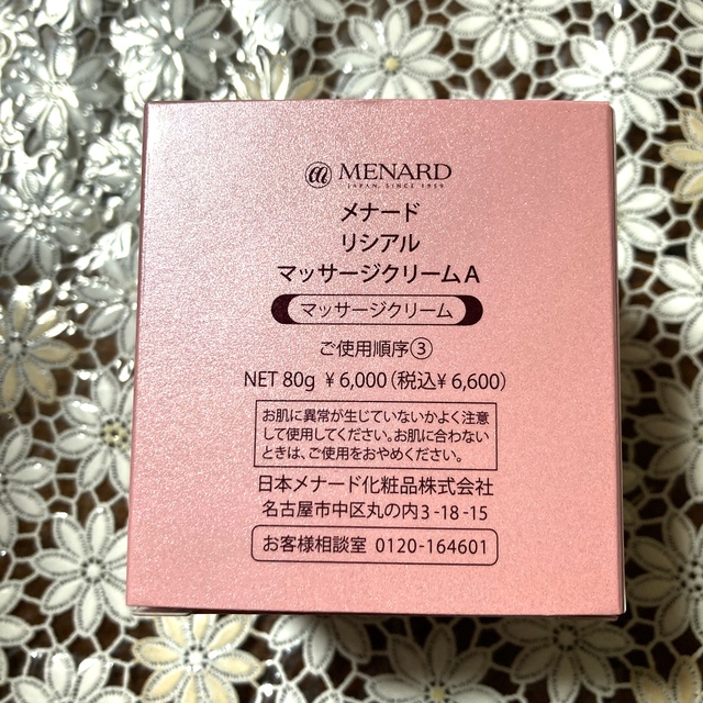 MENARD(メナード)のメナード リシアル マッサージクリーム   コスメ/美容のスキンケア/基礎化粧品(フェイスクリーム)の商品写真