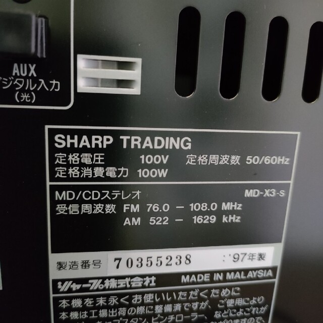 MD/CDラジカセ　（SHARP） 2