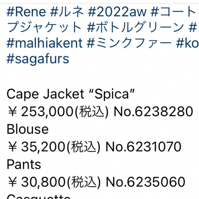 René(ルネ)のRene ルネ 新品 コート受注会 オーダー コートコレクション2022 レディースのジャケット/アウター(毛皮/ファーコート)の商品写真