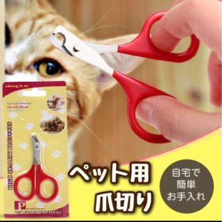 ペット用爪切り 猫爪きり 犬爪切り 小動物用 つめきり お手入れ(猫)