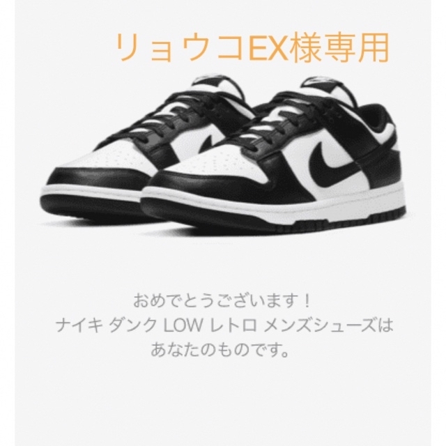 NIKEダンク