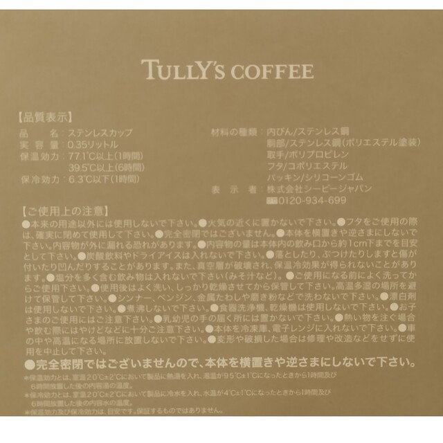 TULLY'S COFFEE(タリーズコーヒー)のタリーズコーヒー　ステンレスカップ インテリア/住まい/日用品のキッチン/食器(グラス/カップ)の商品写真