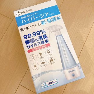 ハイパージア　電解次亜水メーカー　電動(鼻水とり)