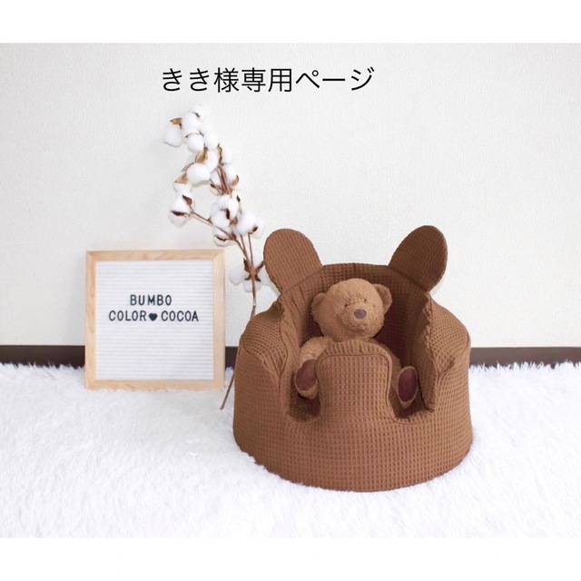 専用ページ バンボカバー ハンドメイド キッズ/ベビー/マタニティの寝具/家具(シーツ/カバー)の商品写真