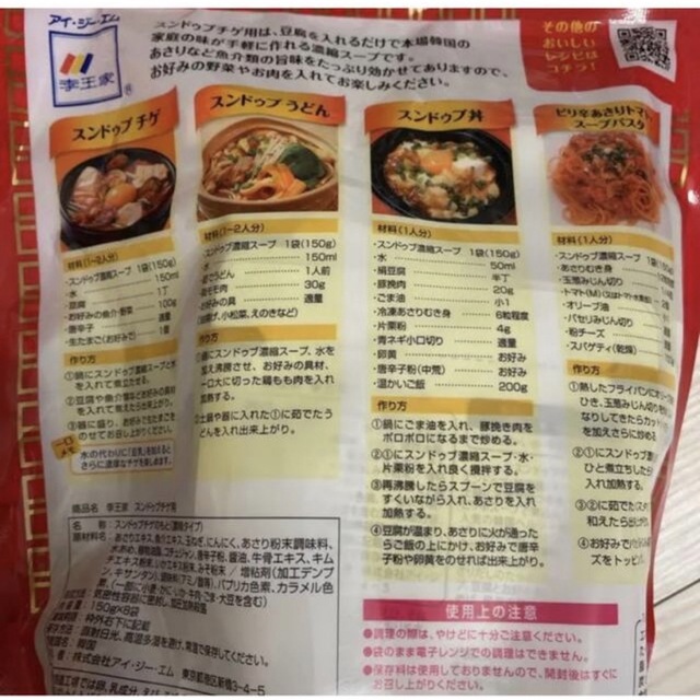 コストコ(コストコ)のコストコ　スンドゥブ　8パック入り 食品/飲料/酒の加工食品(レトルト食品)の商品写真