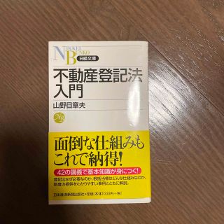 不動産登記法入門(その他)