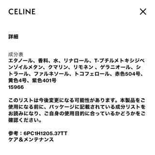 CELINE 香水サンプル2本セット 新品未使用品 セリーヌ