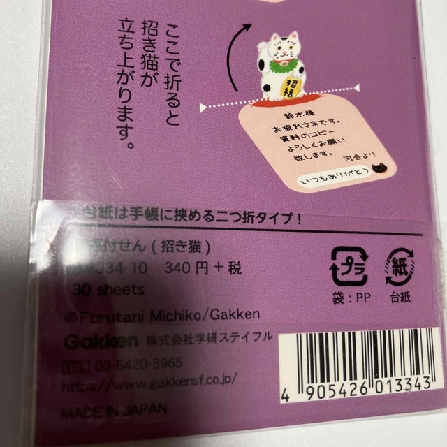 学研(ガッケン)の招き猫ふせん インテリア/住まい/日用品の文房具(ノート/メモ帳/ふせん)の商品写真