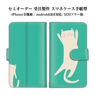 寝そべった猫 猫好き 送料無料 ベルトタイプ 手帳型 スマホケース(Androidケース)