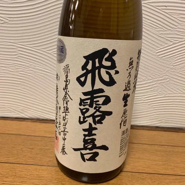 日本酒　飛露喜　特別純米 無濾過 1800ml