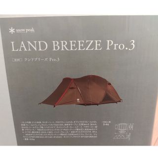 Snow Peak - 【新品未使用】スノーピーク ランドブリーズPro.3 SD-643