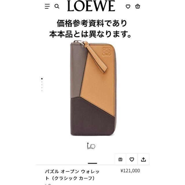 参考定価12万】ロエベ メンズ 財布 長財布 オープン ウォレット パズル