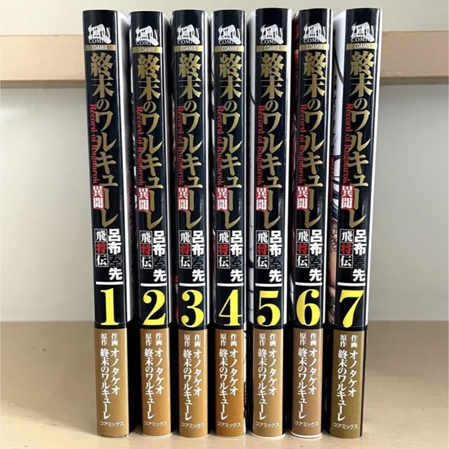 大きな取引 終末のワルキューレ 呂布奉先飛将伝 限定ペーパー 最速全巻