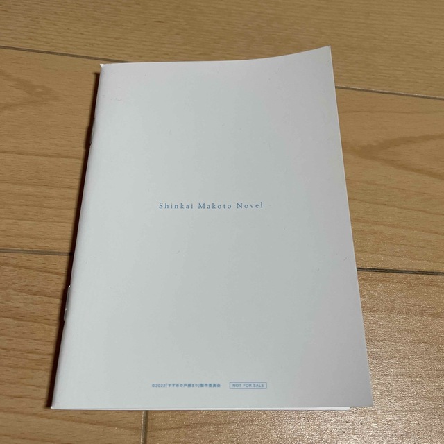 すずめの戸締り　入場者プレゼント　第三弾 エンタメ/ホビーのエンタメ その他(その他)の商品写真