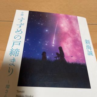 すずめの戸締り　入場者プレゼント　第三弾(その他)