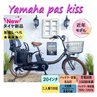 ヤマハ(ヤマハ)のタイヤ新品　EE　電動自転車 ヤマハ　パスキッス 20インチ　子供乗せ(自転車本体)