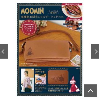 ムーミン(MOOMIN)のMOOMIN リトルミィ ムーミン お財布ショルダー ポーチ 付録 宝島社(ショルダーバッグ)