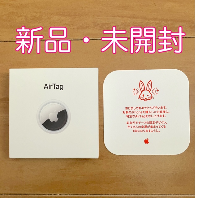 【2023年限定品】AirTag 兎年限定デザイン