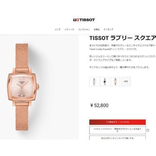 TISSOT - 【新品同様・定価約５万３千・12Pダイヤモンド】ティソ