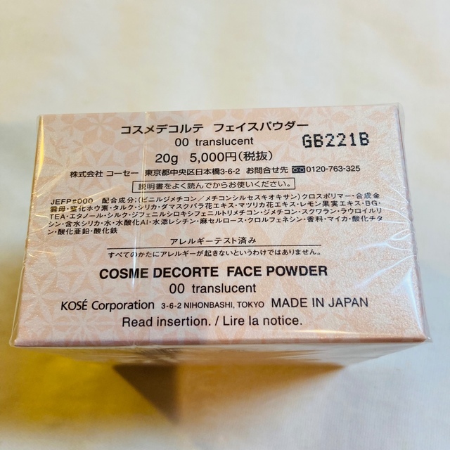 COSME DECORTE(コスメデコルテ)のコスメデコルテ フェイスパウダー 00 translucent 20g コスメ/美容のベースメイク/化粧品(フェイスパウダー)の商品写真