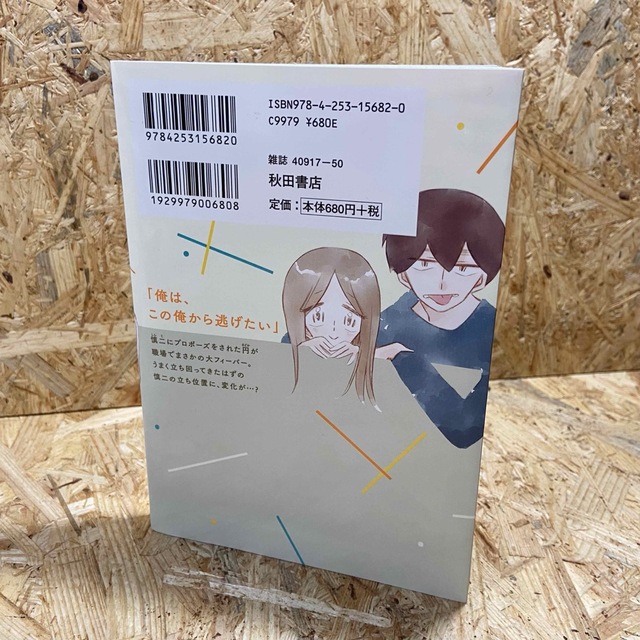 秋田書店(アキタショテン)の凪のお暇  10《水濡れ等の訳アリ品》 エンタメ/ホビーの漫画(女性漫画)の商品写真