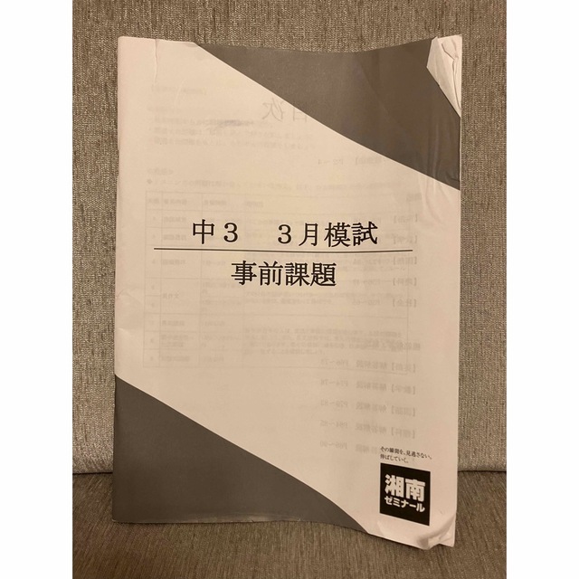 中3 模試問題集 エンタメ/ホビーの本(語学/参考書)の商品写真