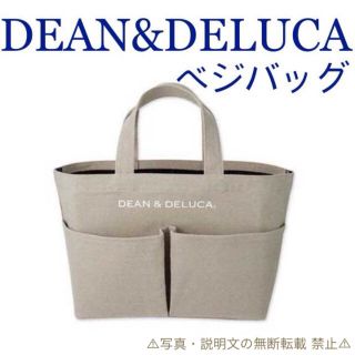 ディーンアンドデルーカ(DEAN & DELUCA)の⭐️新品⭐️【DEAN&DELUCA ディーン&デルーカ】ベジバッグ☆付録❗️(トートバッグ)