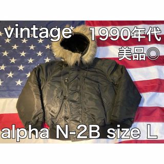 アルファインダストリーズ(ALPHA INDUSTRIES)のvintage90s alpha アルファ極寒地仕様N-2B USA製　ma-1(フライトジャケット)