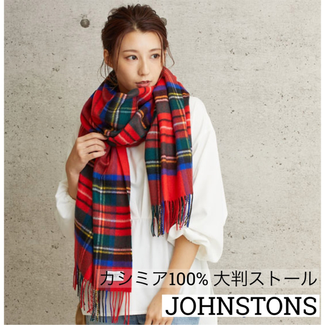 ジョンストンズカシミアストール大判ブラックスチュワート - マフラー ジョンストンズカシミアストール大判ブラックスチュワート - マフラー