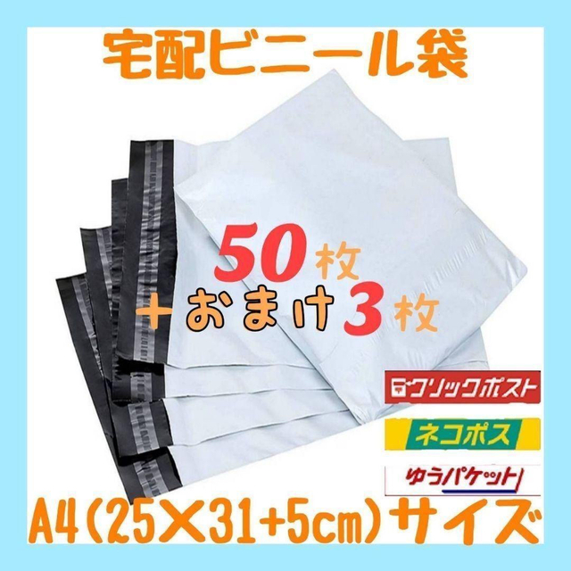 アウトレット☆送料無料 値下げ 50枚 A3サイズ宅配ビニール袋 320×430+50 ホワイト