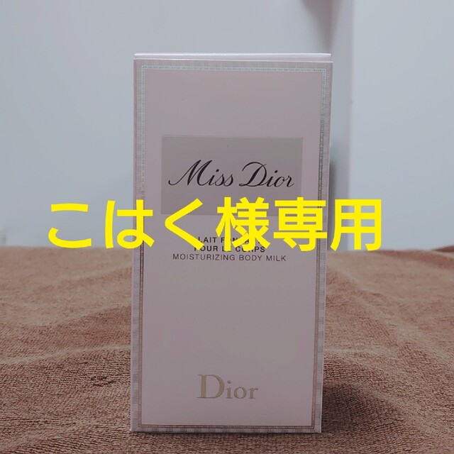 【Miss Dior】ミス ディオール ボディミルク　200ml