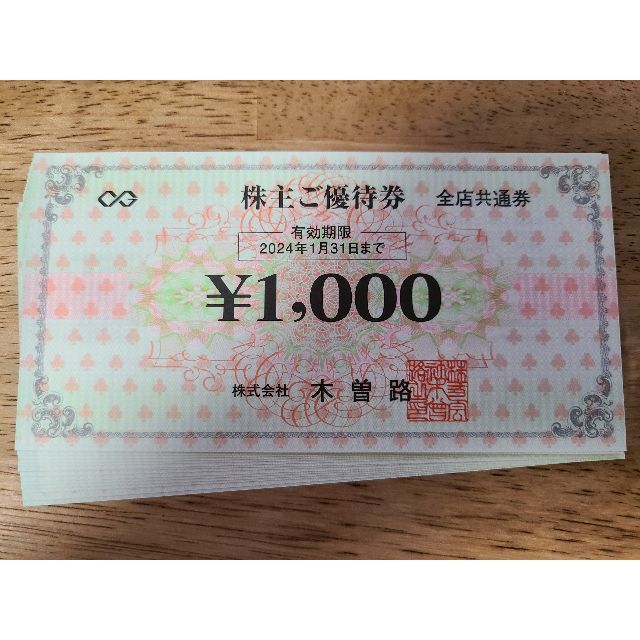 木曽路株主優待16000（税込17600）円分