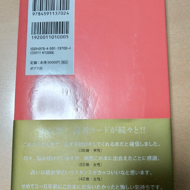 ゲッタ－ズ飯田の運命の変え方 エンタメ/ホビーの本(その他)の商品写真