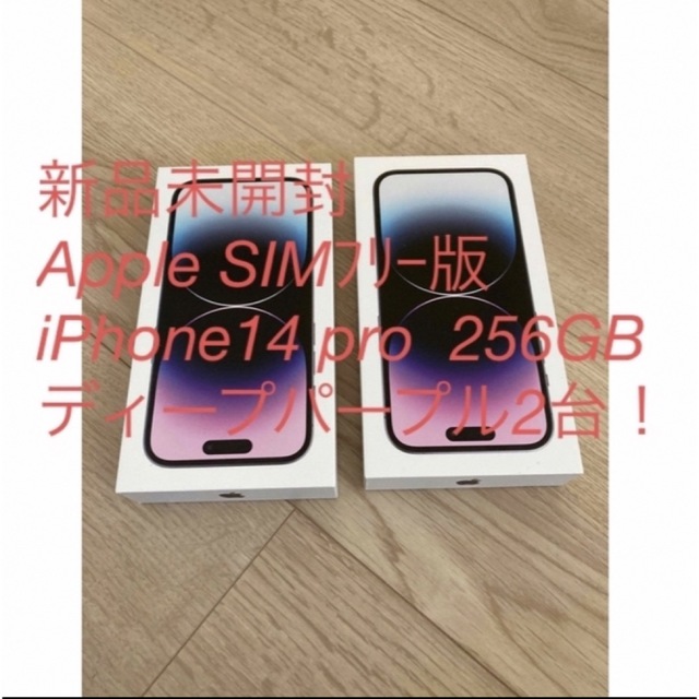 ブランドのギフト 14 iPhone Apple - iPhone pro SIMフリー2台