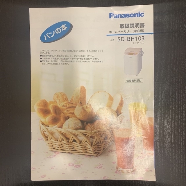 Panasonic(パナソニック)のPanasonic ホームベーカリー スマホ/家電/カメラの調理家電(ホームベーカリー)の商品写真