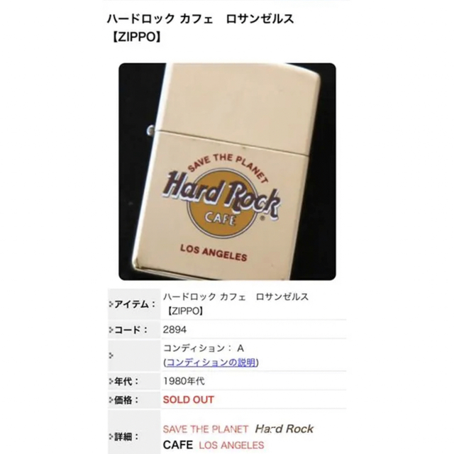 ZIPPO(ジッポー)の【zippo 】80年代 Hard Rock Cafe ロサンゼルス USA製 メンズのファッション小物(タバコグッズ)の商品写真