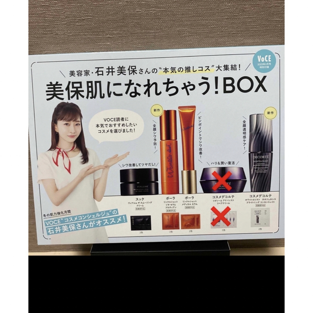 COSME DECORTE(コスメデコルテ)のVoCE 2023年2月号 特別付録 美保肌になれちゃう！BOX voce エンタメ/ホビーの雑誌(ファッション)の商品写真