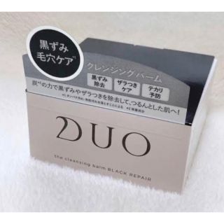 デュオ(DUO)のDUO クレンジングバーム(クレンジング/メイク落とし)