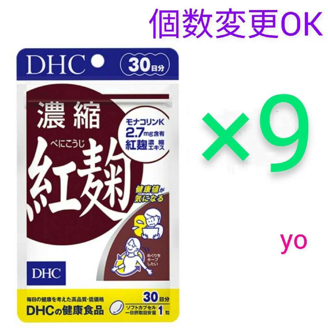 DHC 濃縮紅麹 30日分×5袋　個数変更可