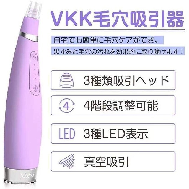 ❣️黒ずみ・角栓予防に❣️毛穴吸引器 美顔器 毛穴クリーナー USB充電式 スマホ/家電/カメラの美容/健康(フェイスケア/美顔器)の商品写真