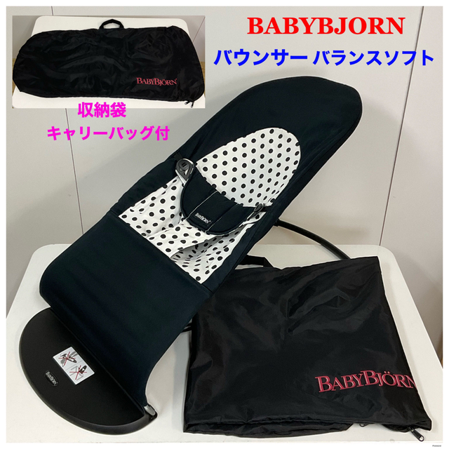 BABYBJORN(ベビービョルン)のベビービョルン バウンサー バランスソフト 収納袋付 キッズ/ベビー/マタニティの寝具/家具(その他)の商品写真