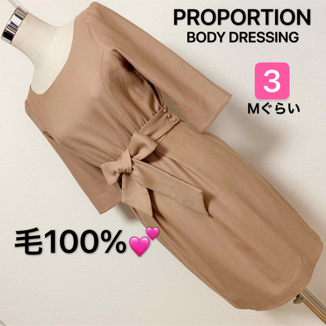 【匿名配送】 PROPORTION BODY DRESSING ワンピース✨