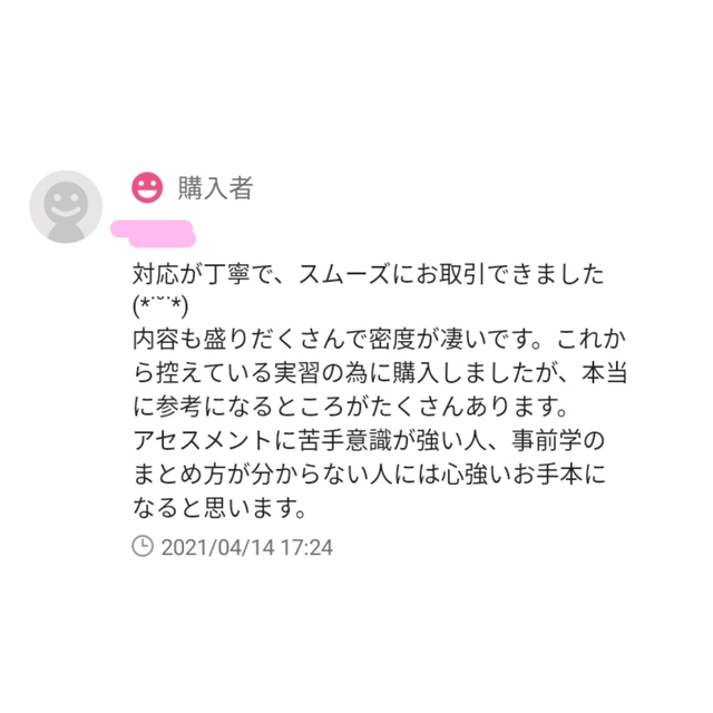 大人気♡老年看護学実習 看護過程 アセスメント