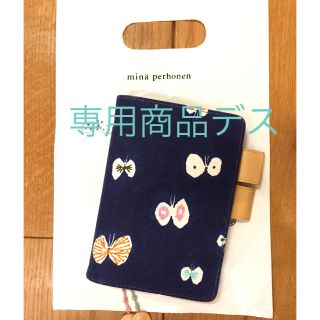 ミナペルホネン(mina perhonen)の専用商品てす。(その他)