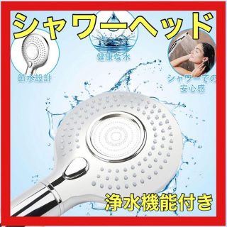 初売り シャワーヘッド 高水圧 節水 浄水 強力 美容 美肌 美髪 アダプター付