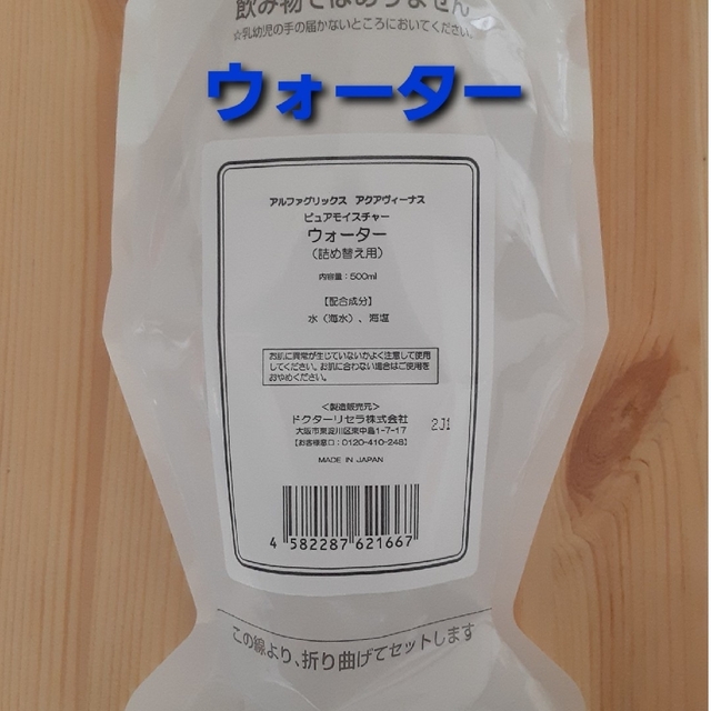 ドクターリセラ ウォーターヴェール(詰替用)500mlの+shinpan.co.jp